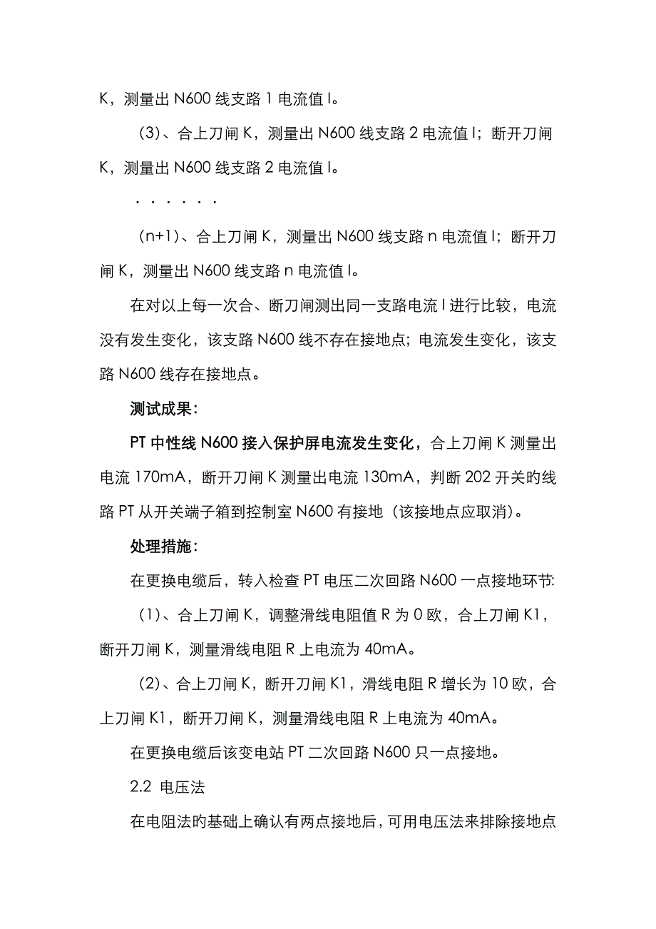 电压互感器N600多点接地检查_第4页