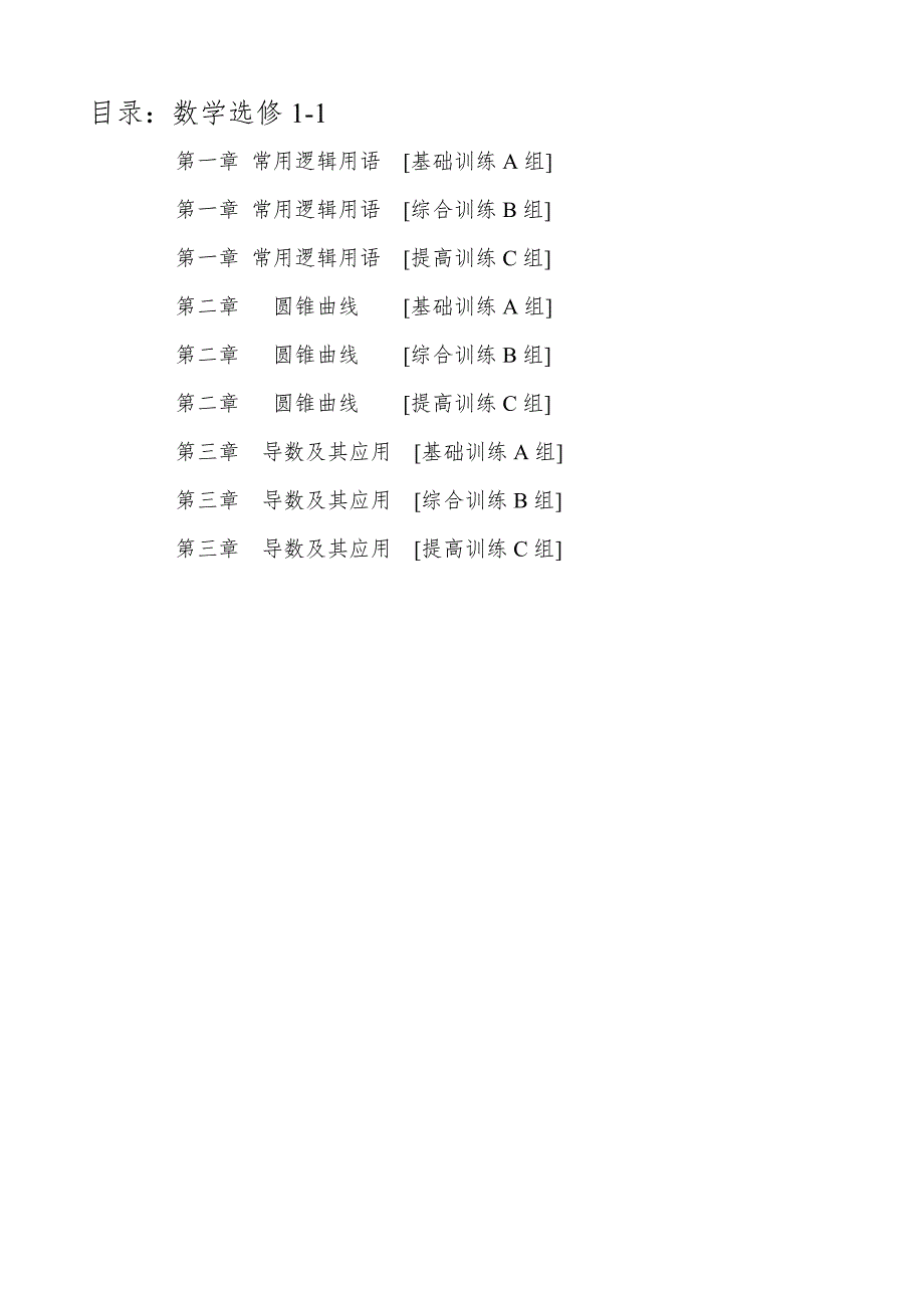 高中数学选修1-1全册习题(答案详解).doc_第1页