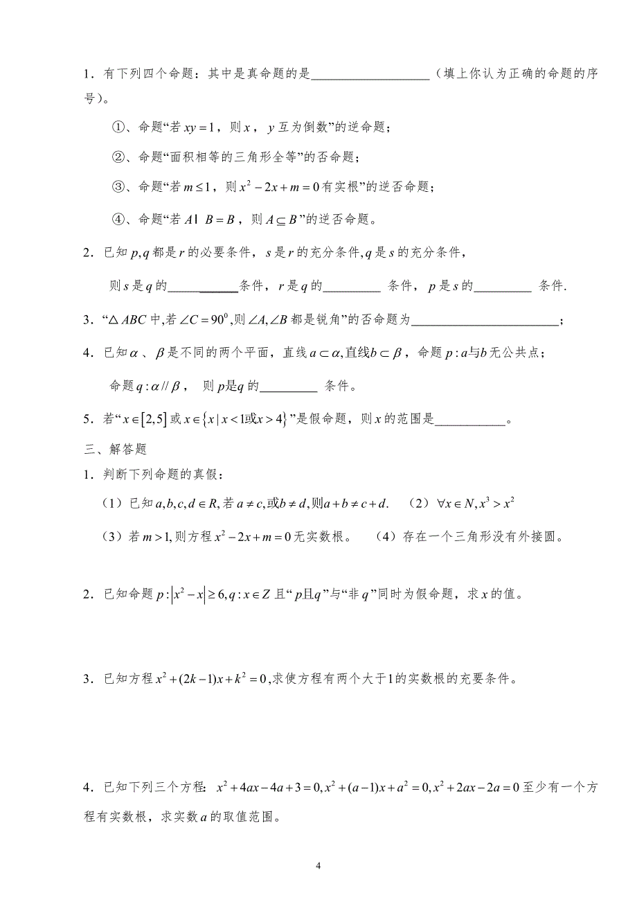 高中数学选修1-1全册习题(答案详解).doc_第5页