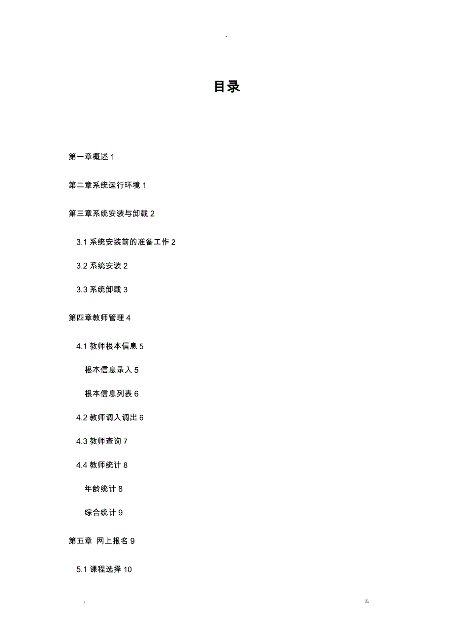 教师培训管理系统手册_第1页