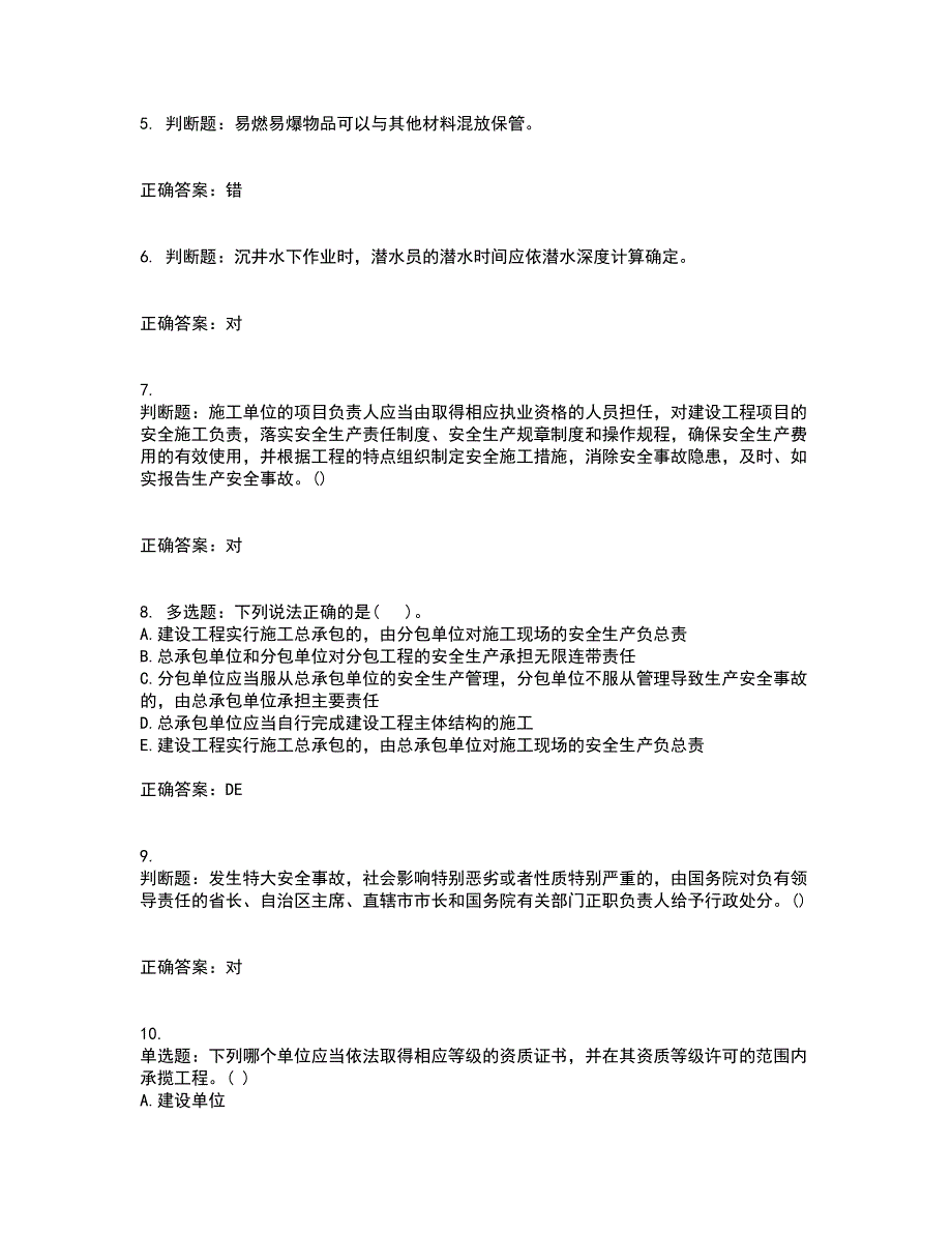 2022年贵州省建筑安管人员安全员ABC证考前（难点+易错点剖析）押密卷答案参考4_第2页