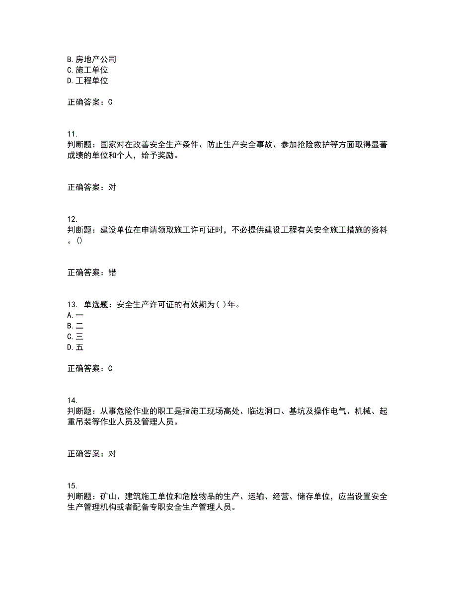 2022年贵州省建筑安管人员安全员ABC证考前（难点+易错点剖析）押密卷答案参考4_第3页