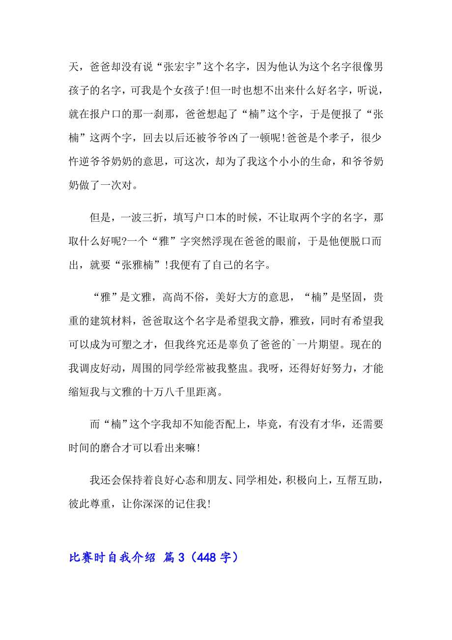 比赛时自我介绍合集五篇_第2页