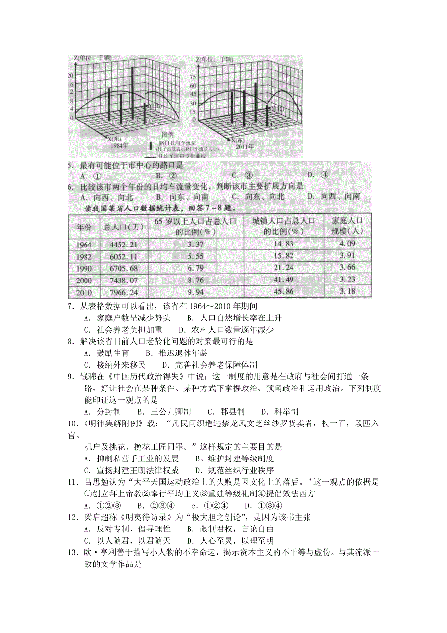 2012年潍坊高考模拟考试文综试题.doc_第2页