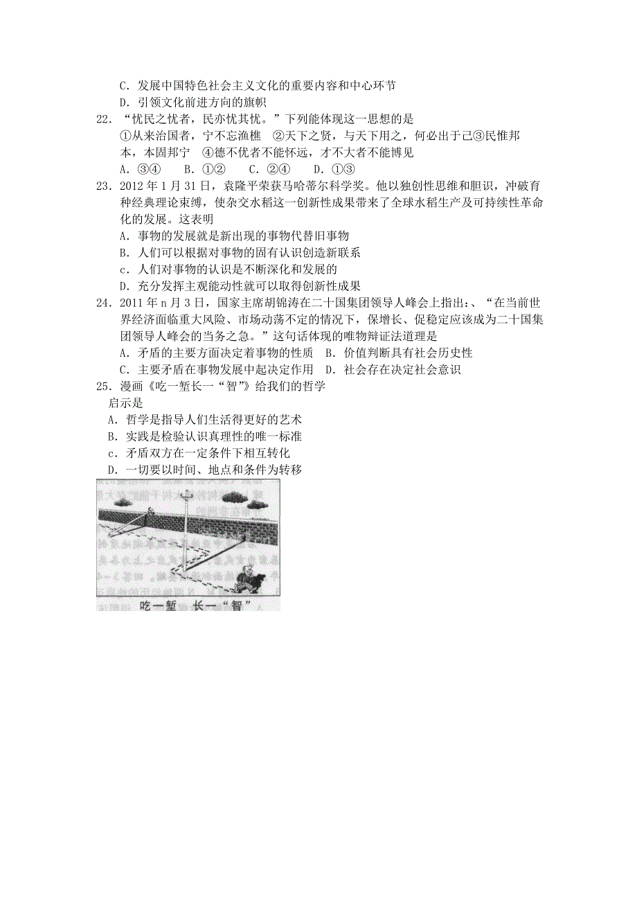 2012年潍坊高考模拟考试文综试题.doc_第4页