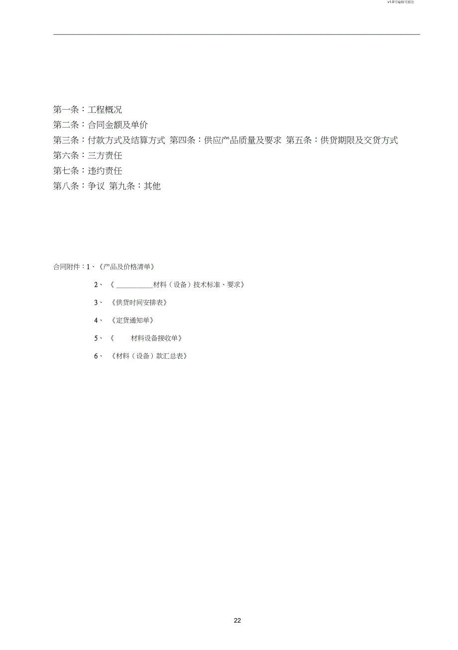 某房地产集团甲供材料合同范本_第2页