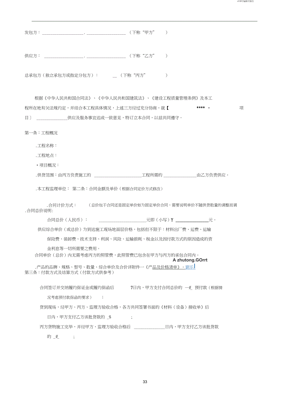 某房地产集团甲供材料合同范本_第3页