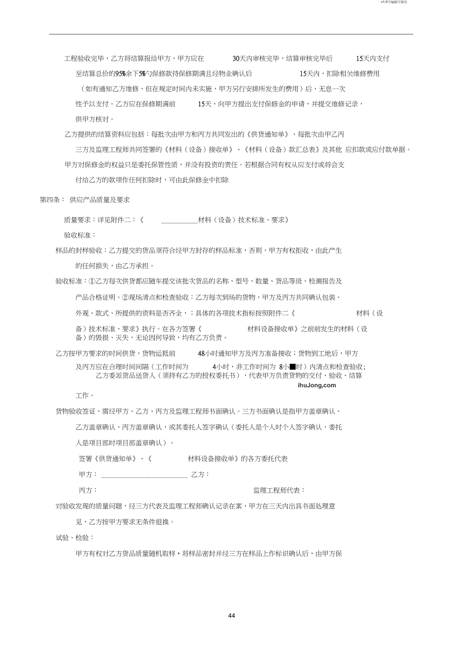 某房地产集团甲供材料合同范本_第4页