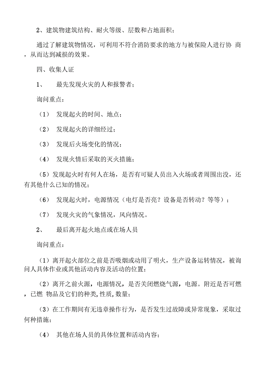 实用火灾事故现场查勘知识_第3页