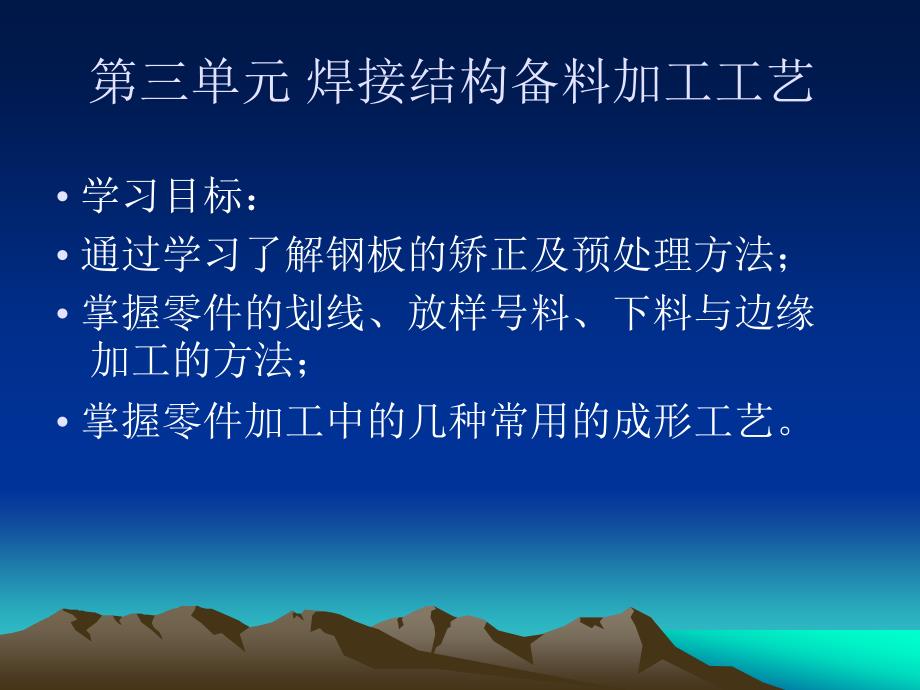 焊接结构备料加工工艺_第1页