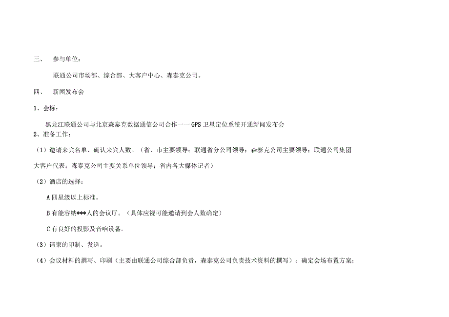 黑龙江联通公司新业务推广方案_第2页