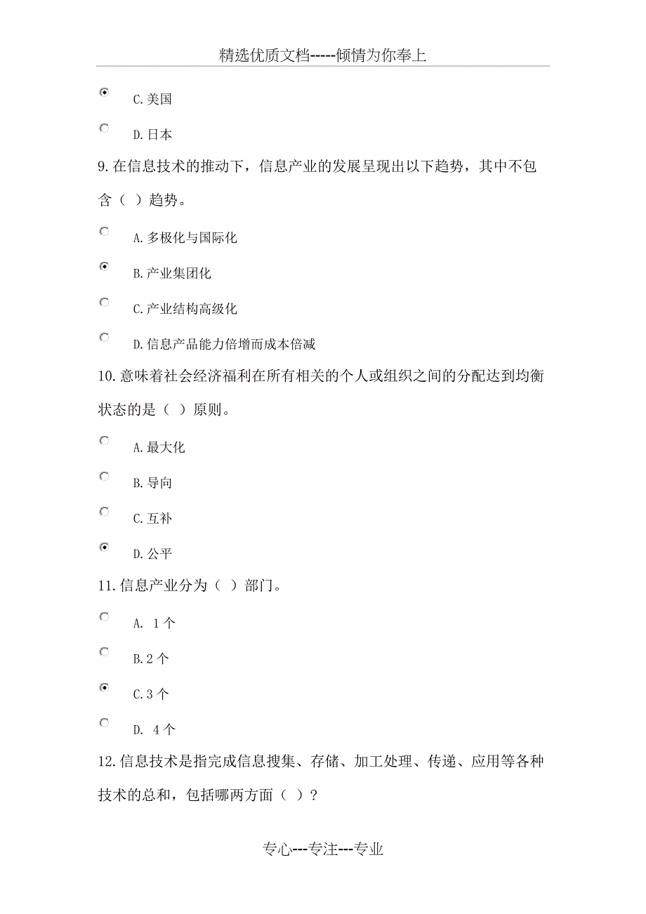 专业技术人员信息化能力建设题库_第3页