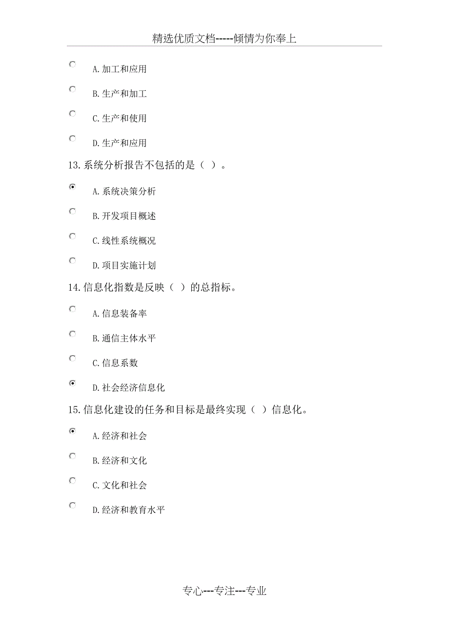 专业技术人员信息化能力建设题库_第4页