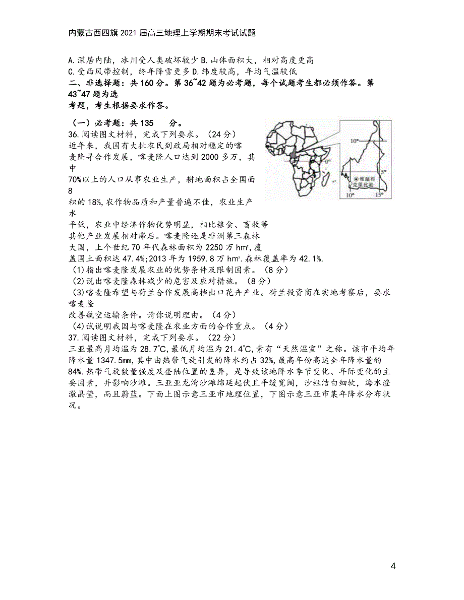 内蒙古西四旗2021届高三地理上学期期末考试试题.doc_第4页