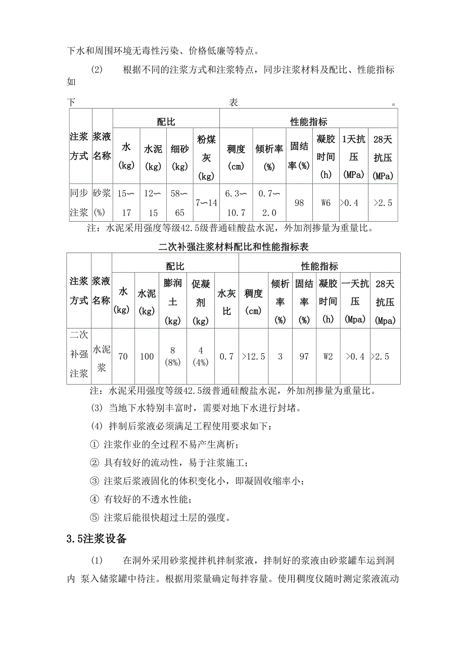 壁后注浆技术交底书_第4页