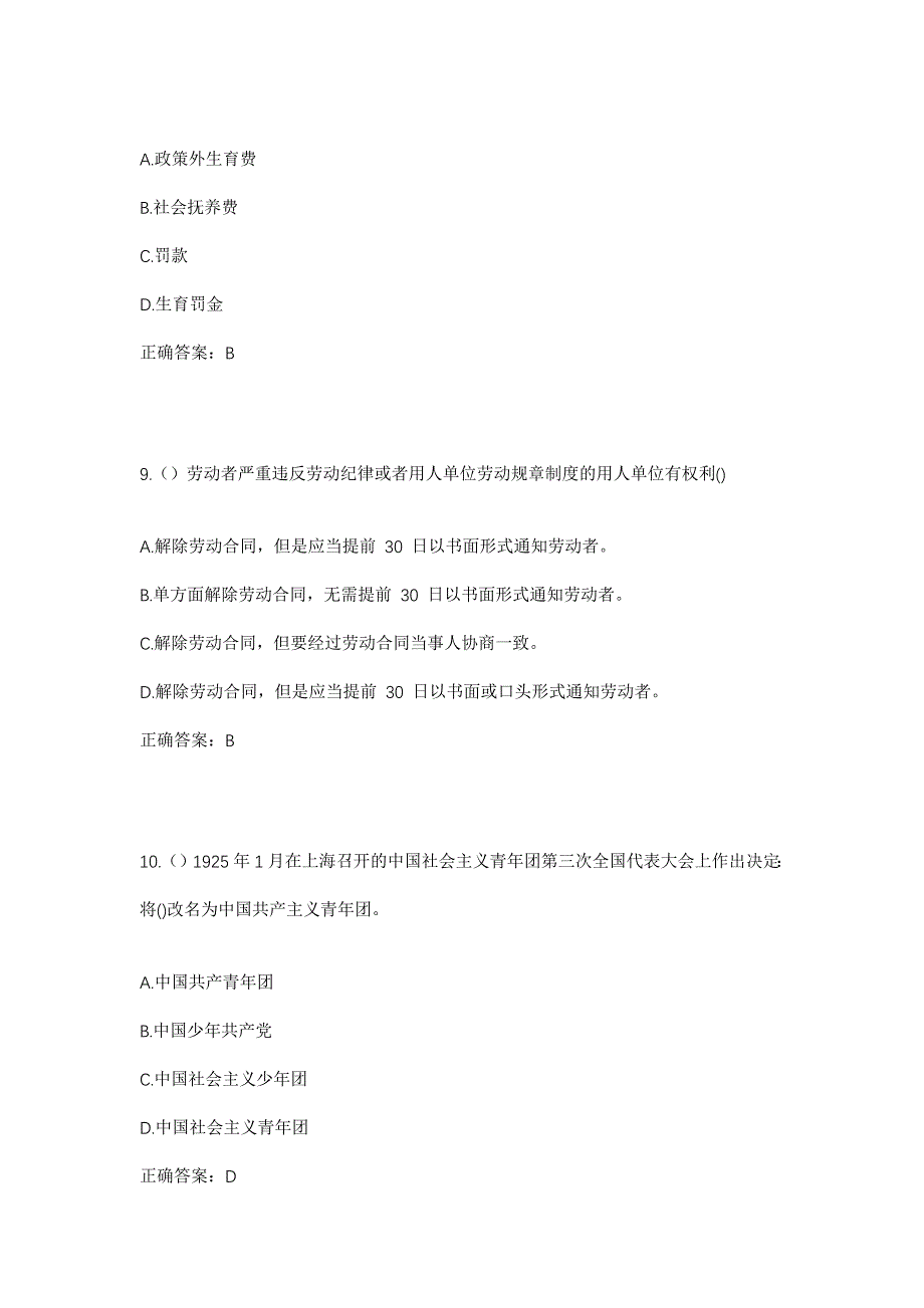 2023年湖南省益阳市赫山区岳家桥镇南桥宫村社区工作人员考试模拟题及答案_第4页