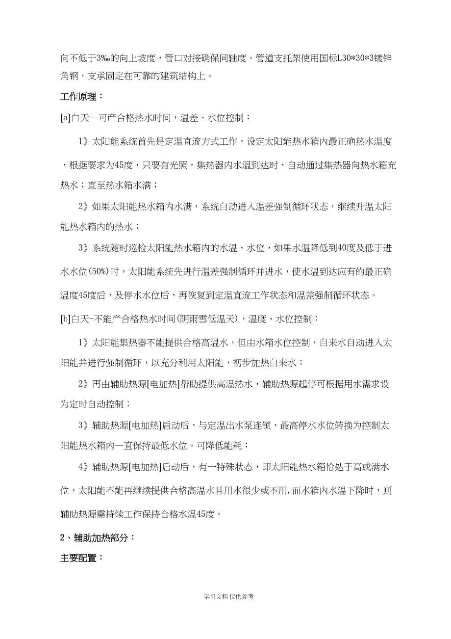 太阳能应用总结报告1(DOC 12页)_第5页