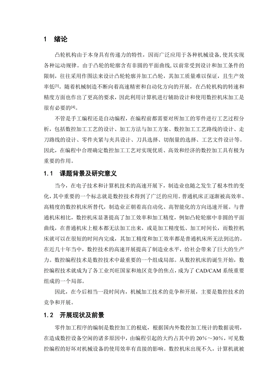 凸轮盘类零件数控铣削 毕业设计._第1页