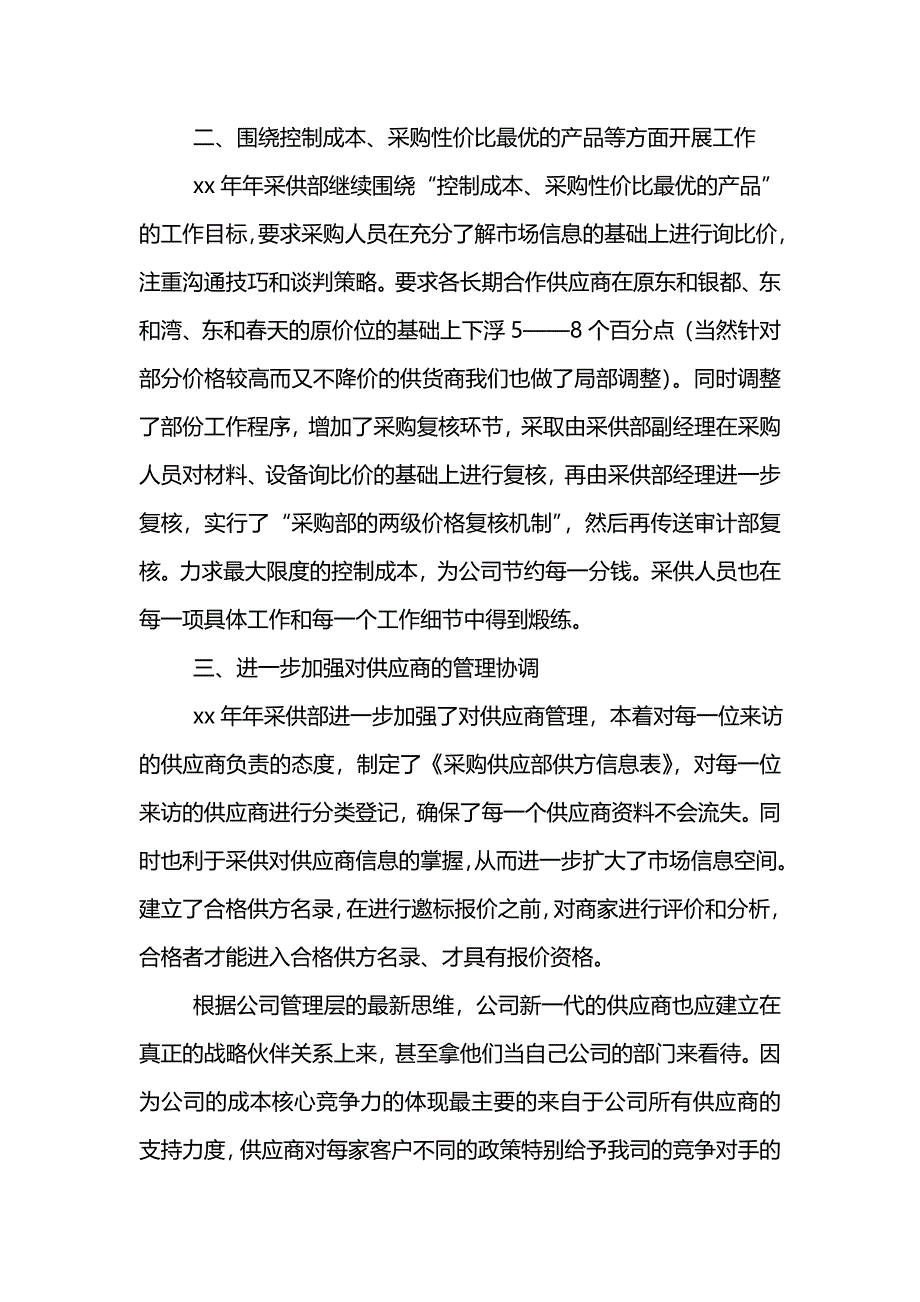 房地产采购部工作总结_第3页