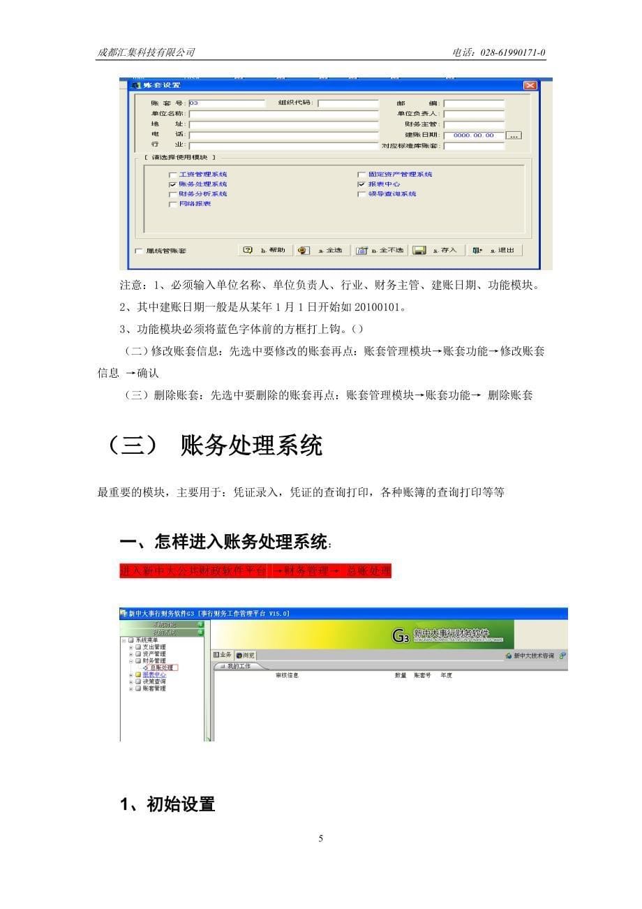 精品资料2022年收藏的新中大帐套帐务笔记简易操作指南_第5页