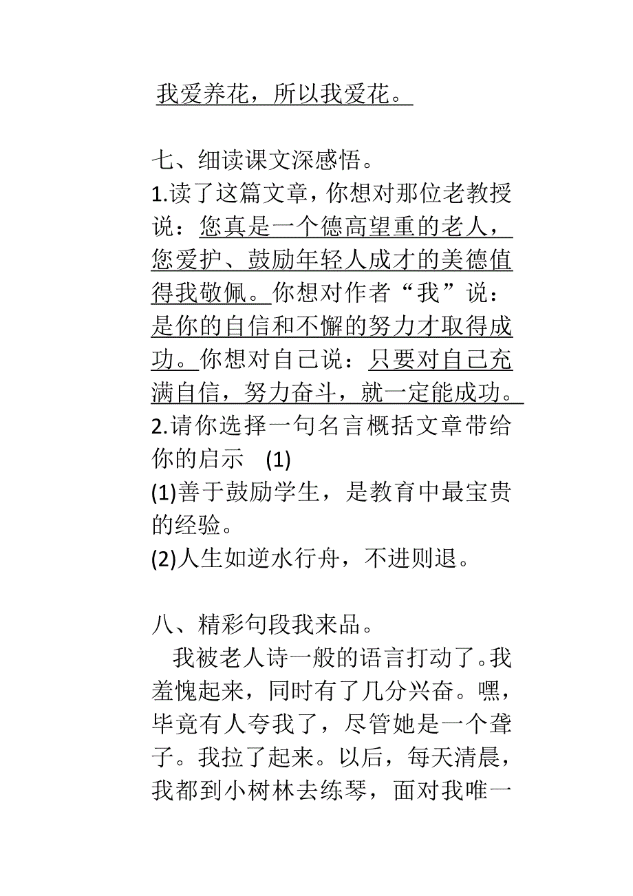 唯一的听众课后练习题_第4页