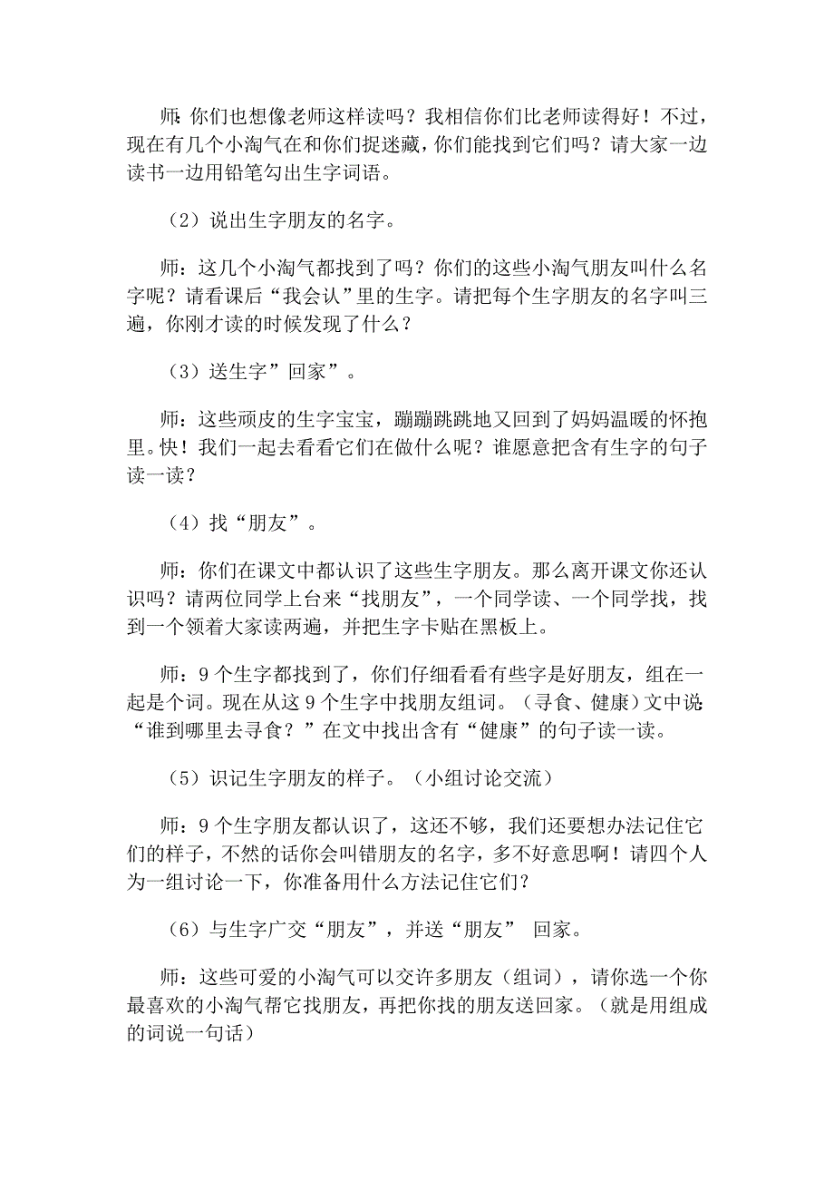 假如教学设计.doc_第2页