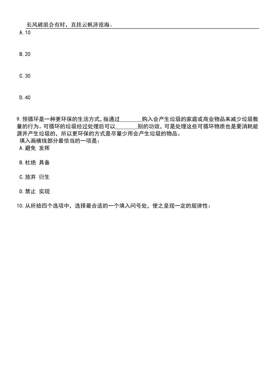 浙江温州鹿城区综合行政执法局编外工作人员招考聘用笔试题库含答案解析_第5页