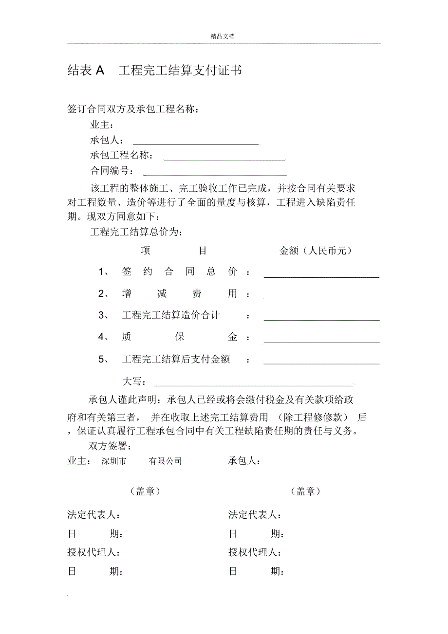 结算表格范例_第3页