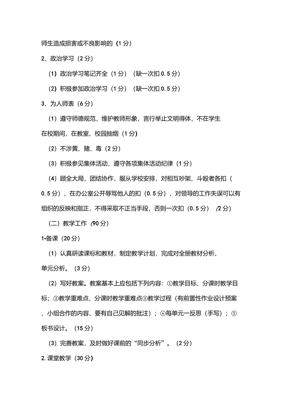 学校教师教学常规月考核工作方案_第4页