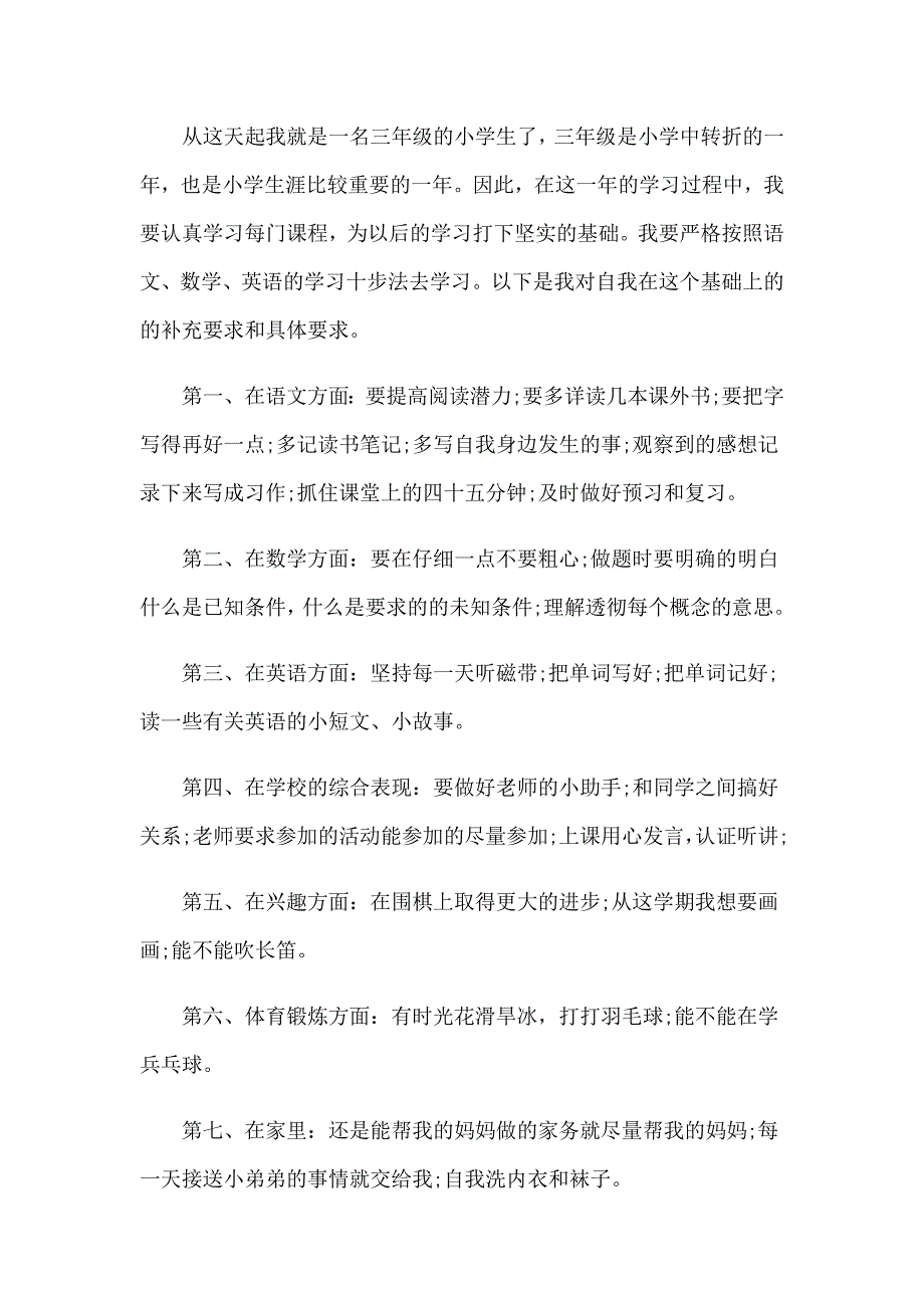 2022年精选学习计划小学汇总九篇_第4页