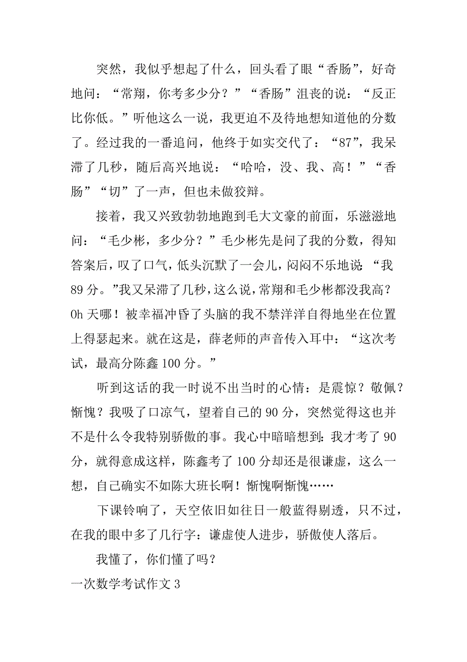 一次数学考试作文12篇(记一次数学考试作文)_第3页