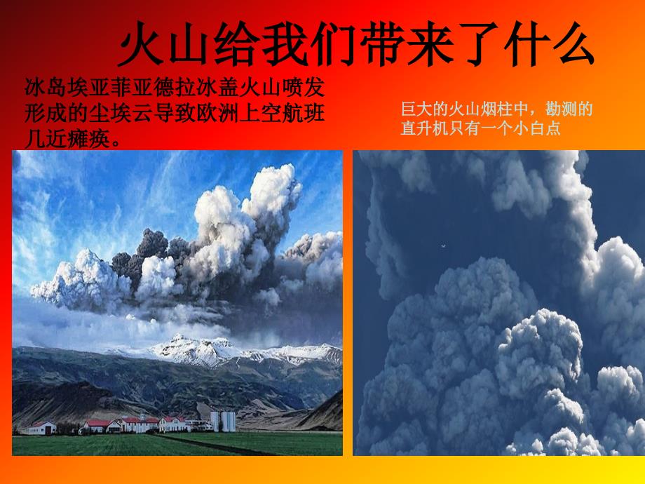 青岛版小学科学五年级上册火山课件2_第4页