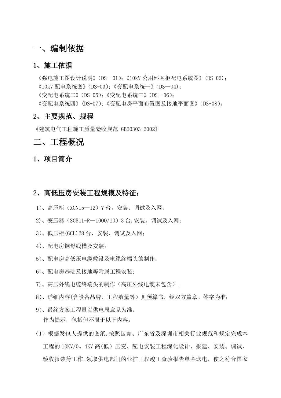 【施工方案】配电房施工方案_第2页