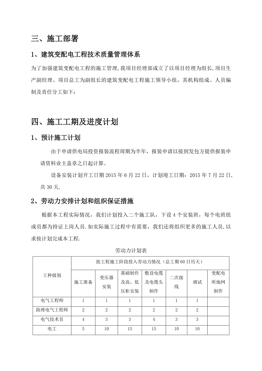 【施工方案】配电房施工方案_第4页