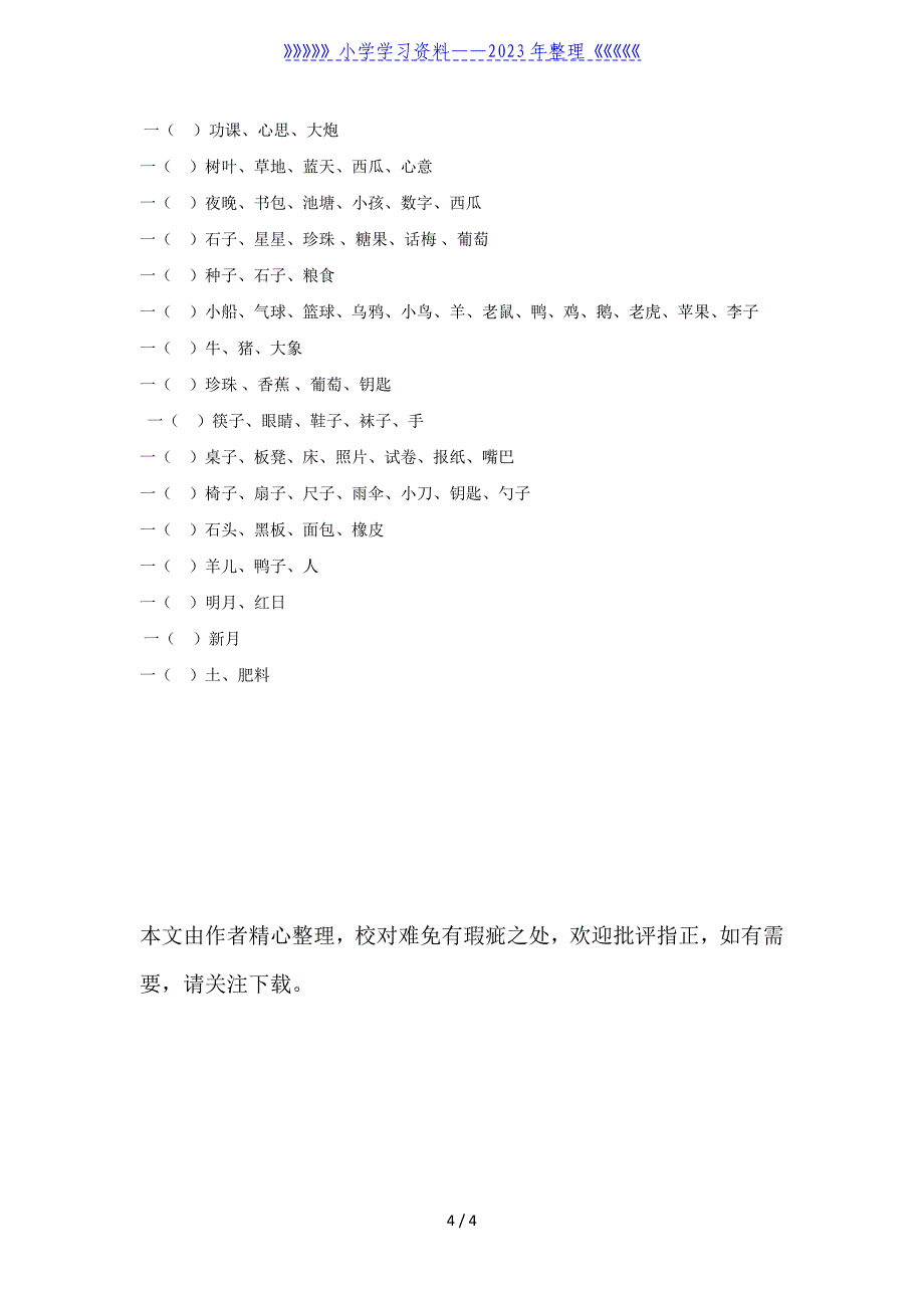 小学一年级量词练习.doc_第4页