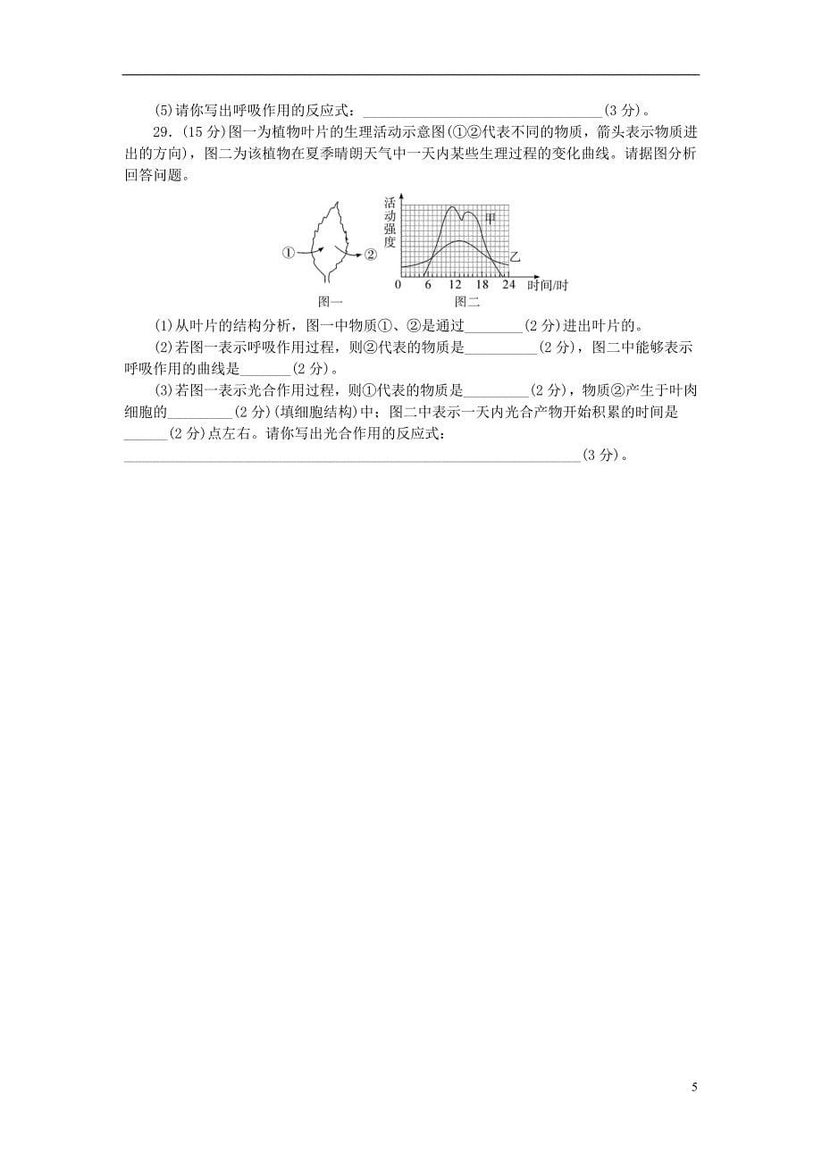 2017-2018学年七年级生物上册 第3单元 生物圈中的绿色植物 第三～六章综合测试题 （新版）新人教版_第5页