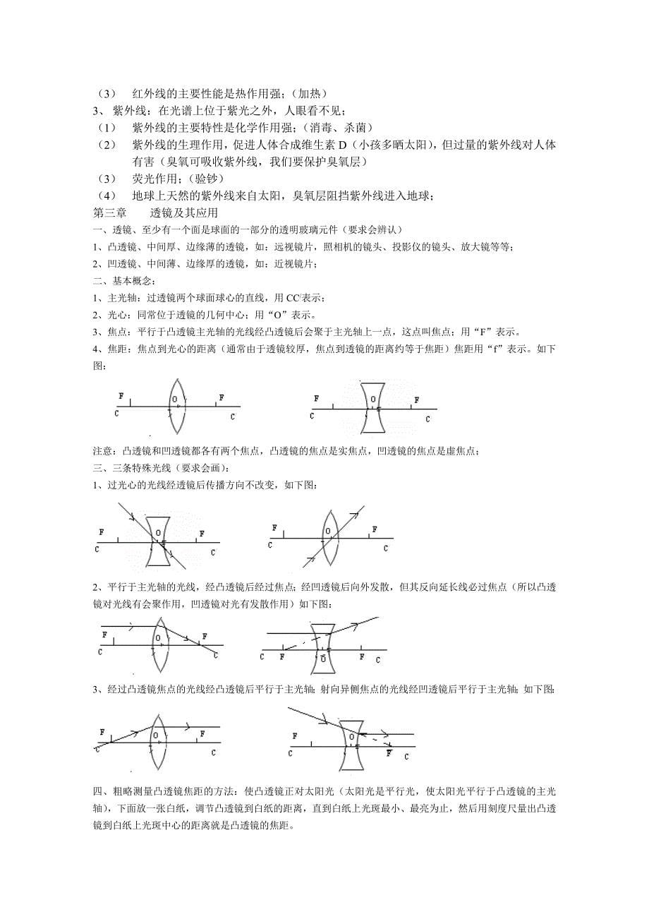 八年级上册物理知识点总结_第5页