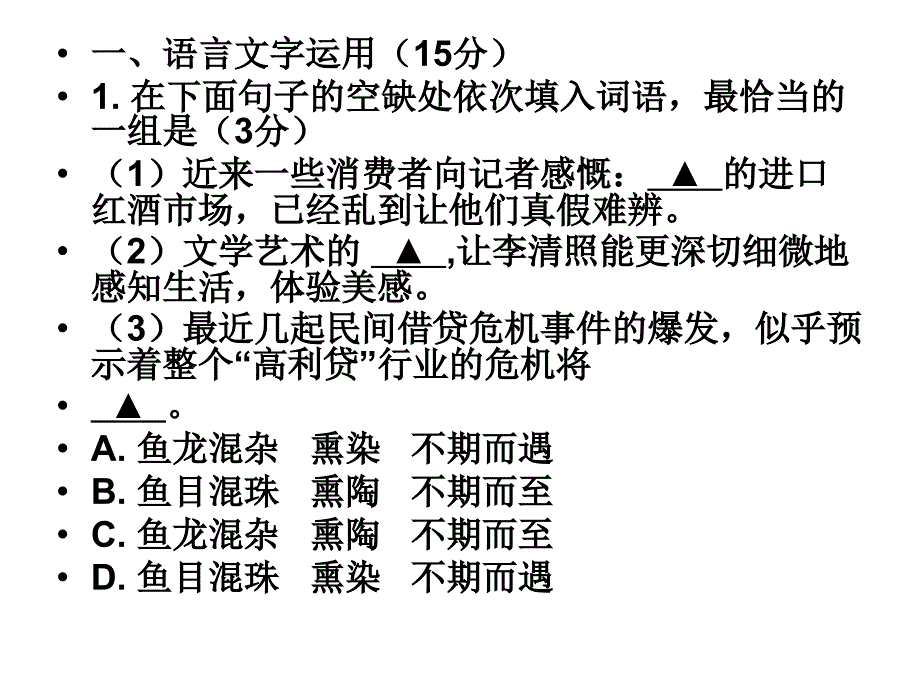 16年苏锡常语文二模解析_第2页