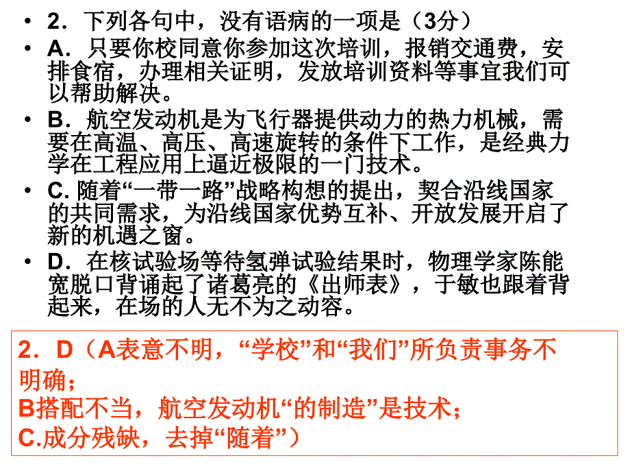 16年苏锡常语文二模解析_第4页