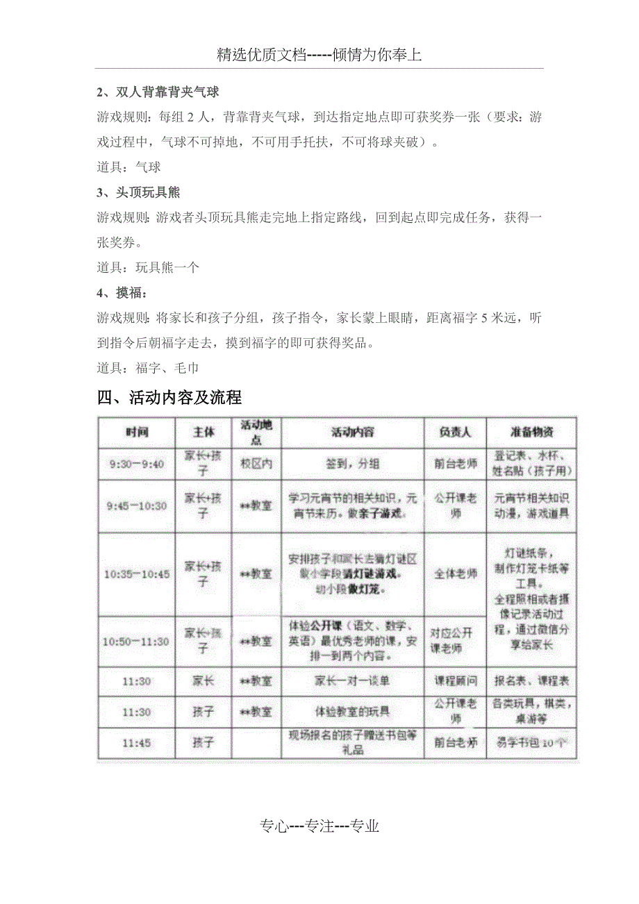 培训机构元宵节活动方案_第3页