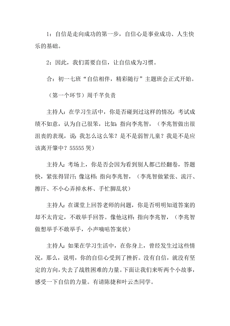 关于开学班会主持词3篇_第3页