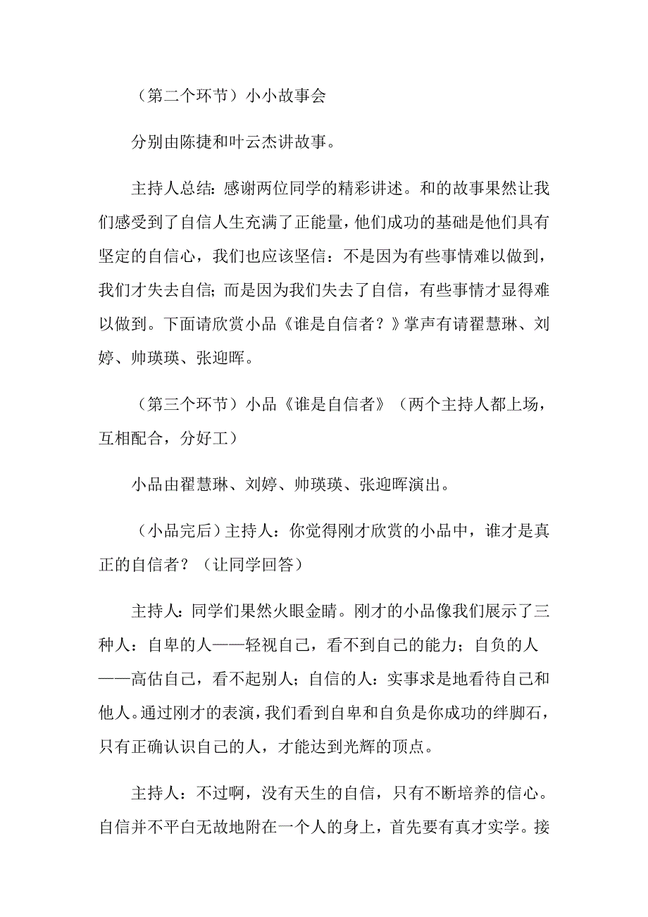 关于开学班会主持词3篇_第4页