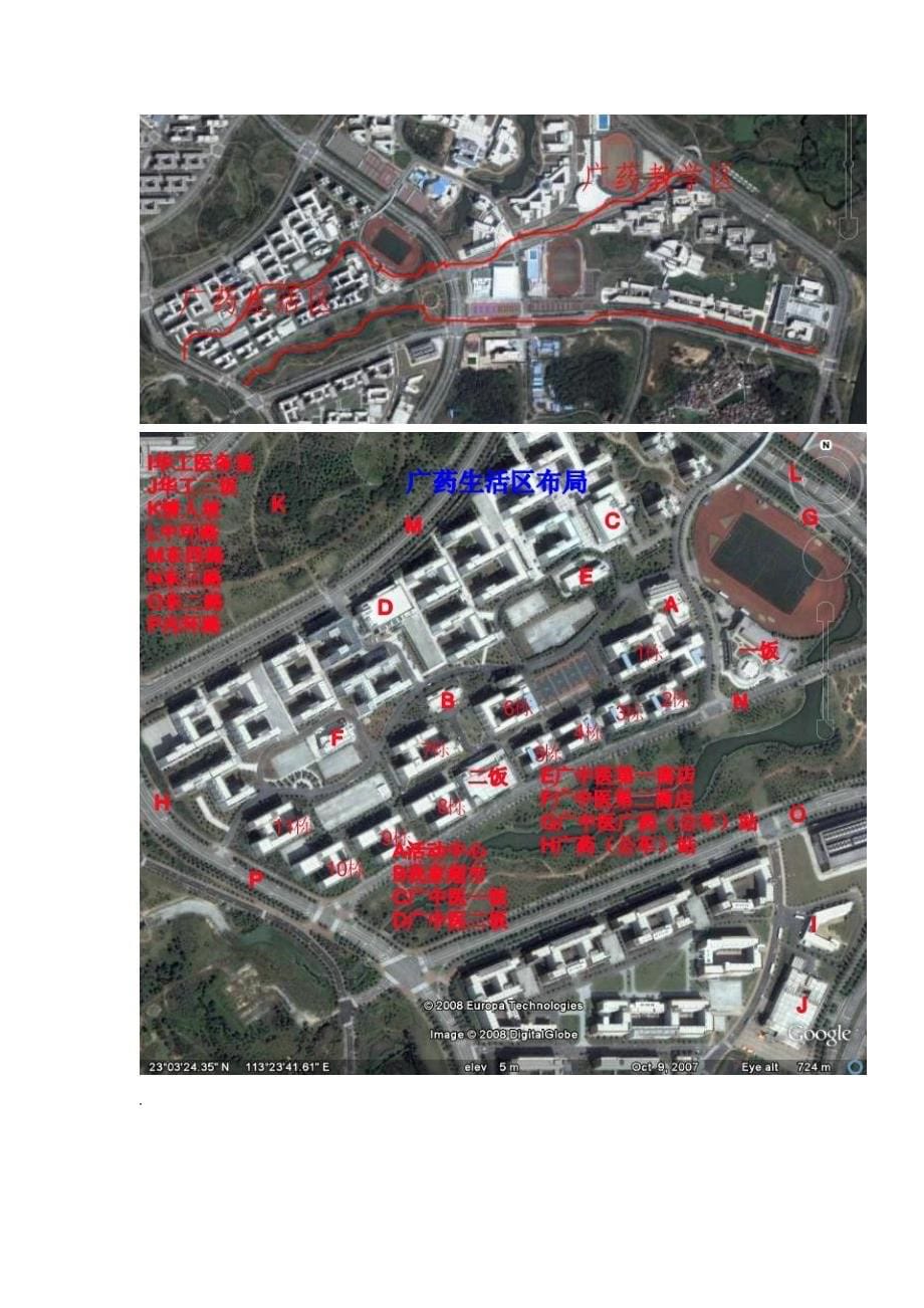 广东药学院大学城校区新生生活介绍_第5页