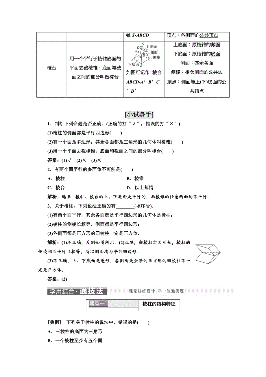 高中数学人教A版浙江专版必修2讲学案：第一章 1．1　空间几何体的结构含答案_第3页