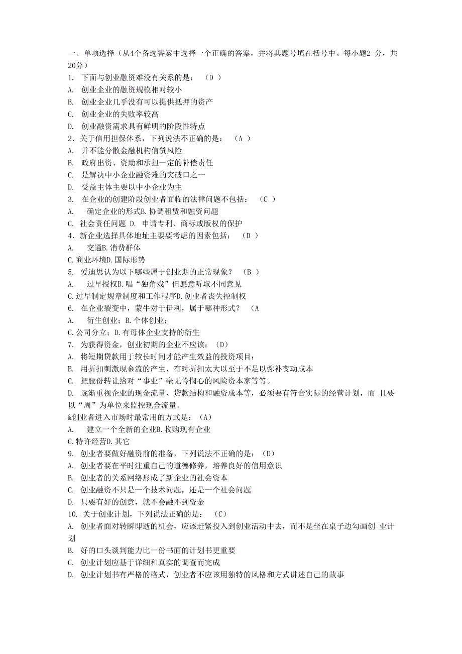 创业管理试题及答案_第1页