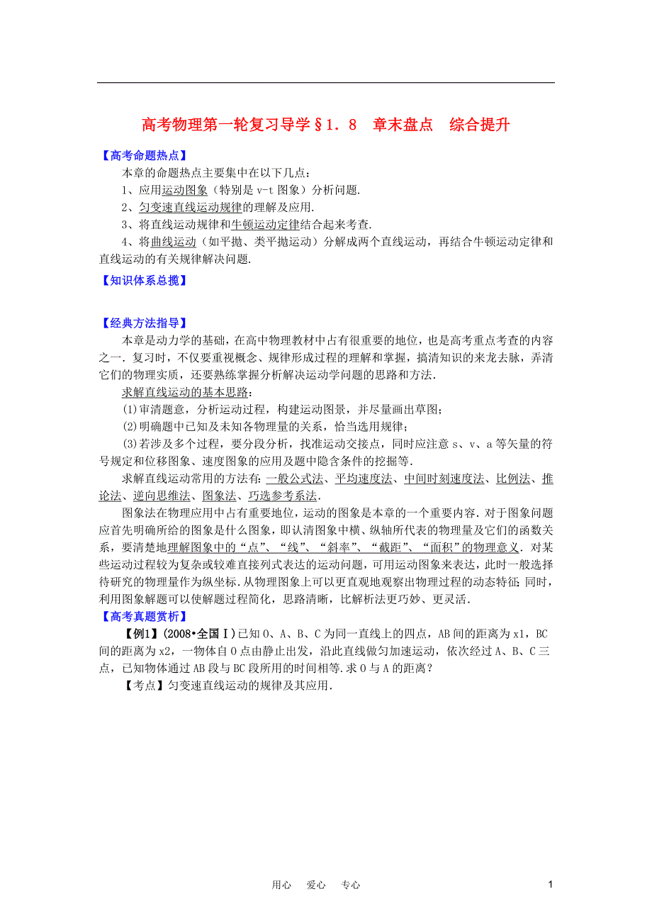 高考物理第一轮复习1.8章末盘点综合提升同步导学_第1页