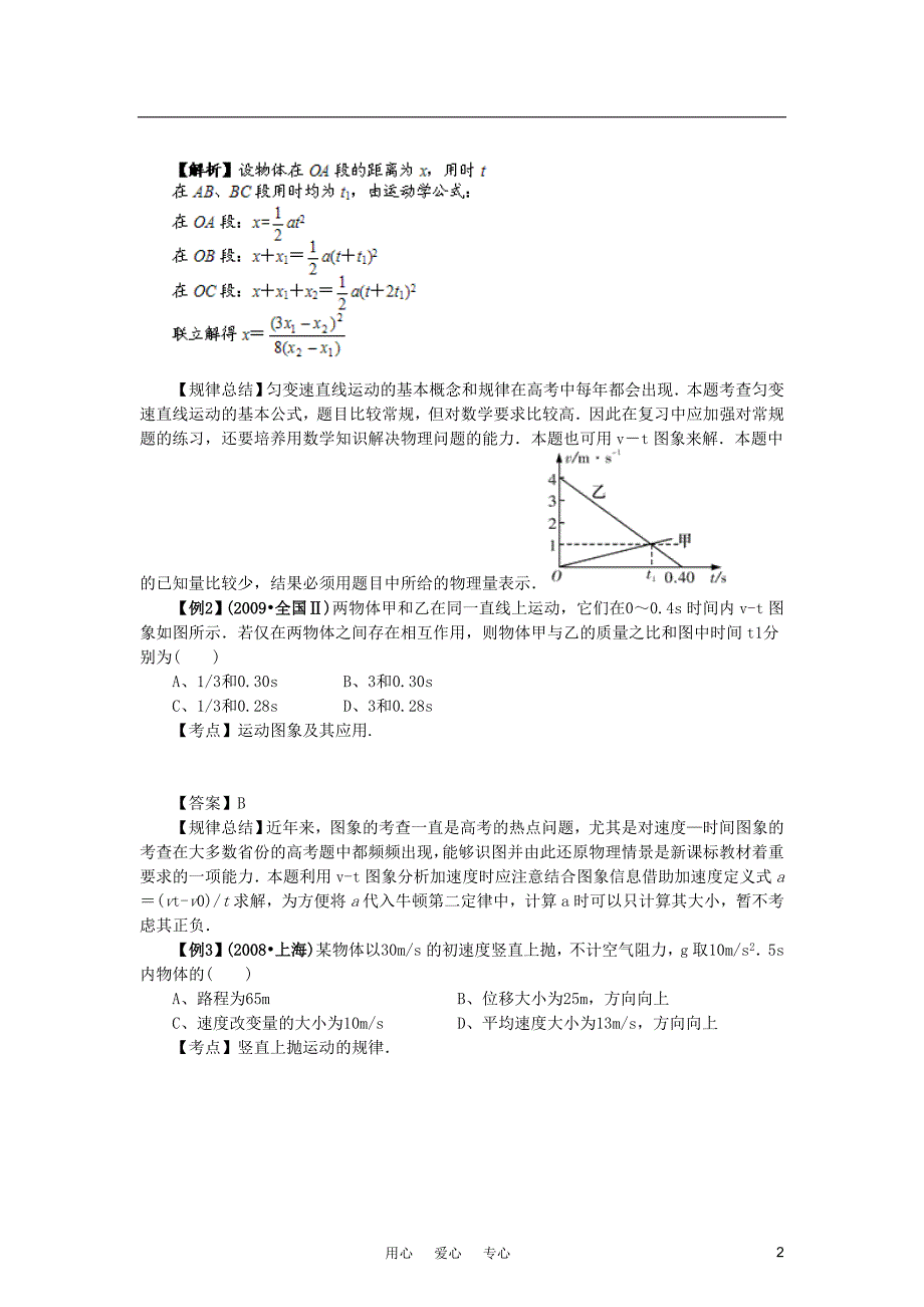 高考物理第一轮复习1.8章末盘点综合提升同步导学_第2页