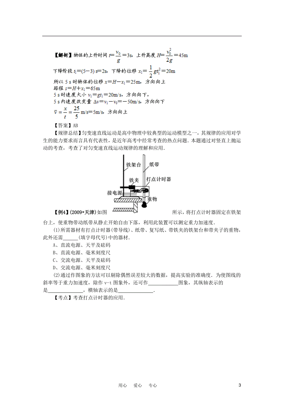 高考物理第一轮复习1.8章末盘点综合提升同步导学_第3页