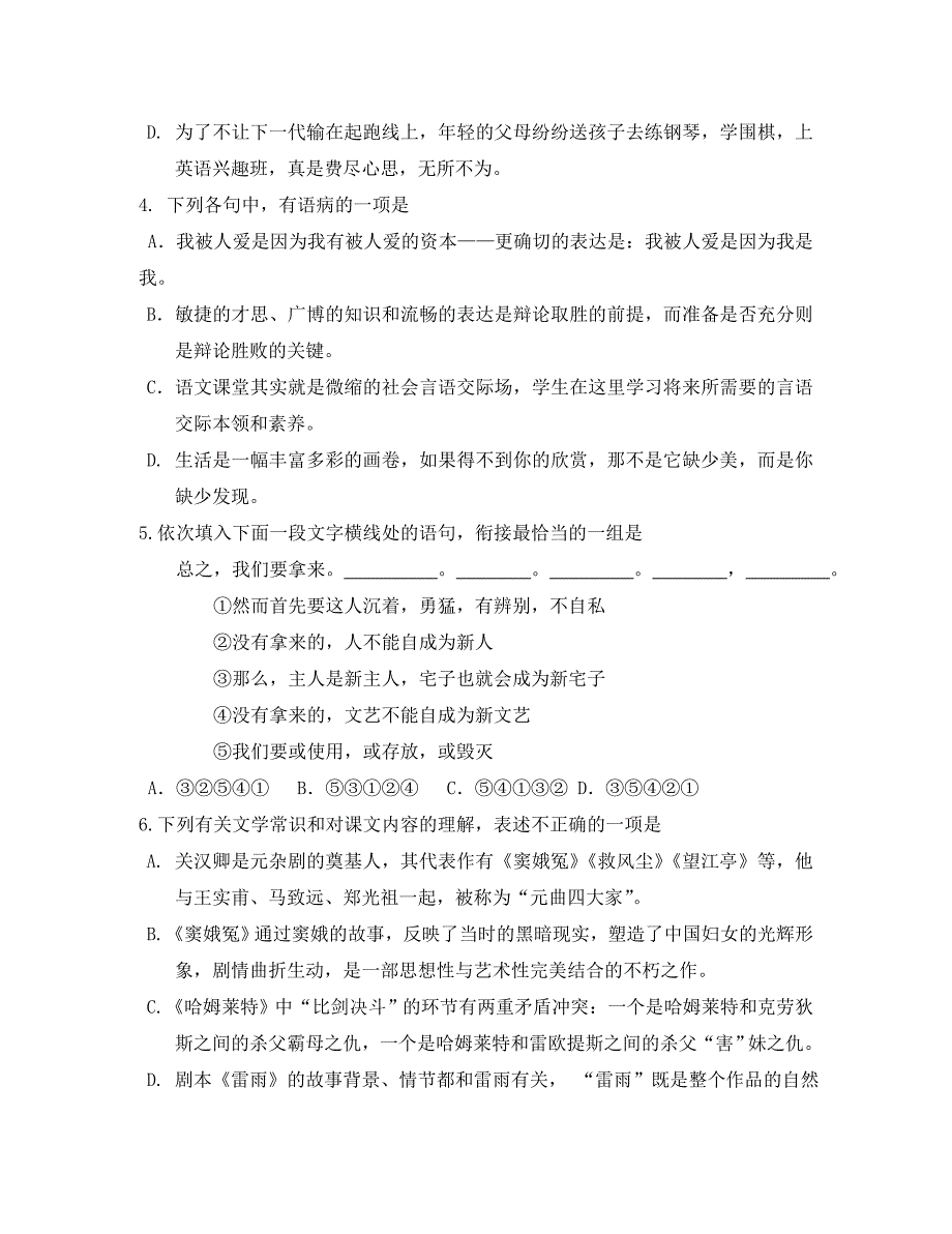 河南省焦作市高一语文下学期期末考试新人教版_第2页