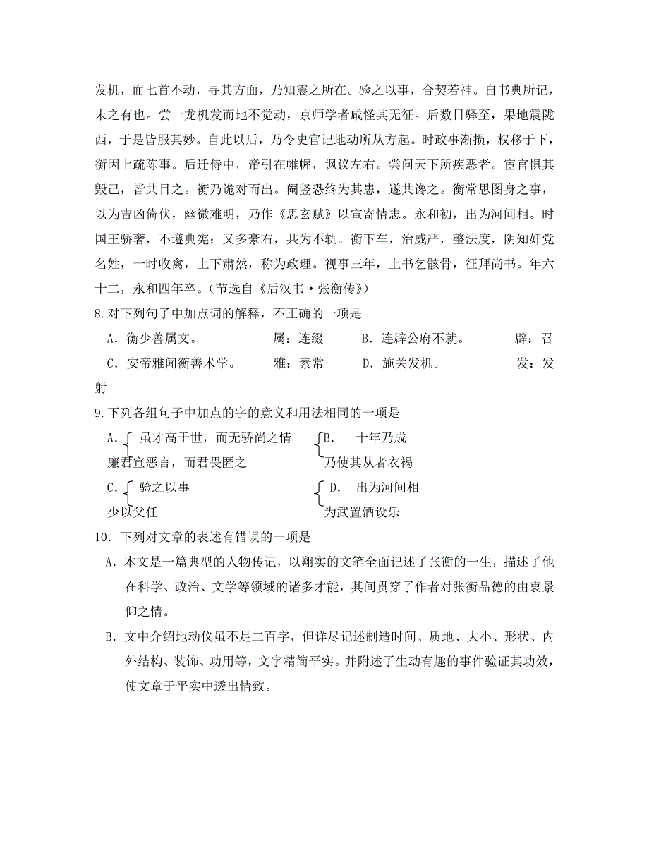 河南省焦作市高一语文下学期期末考试新人教版_第4页